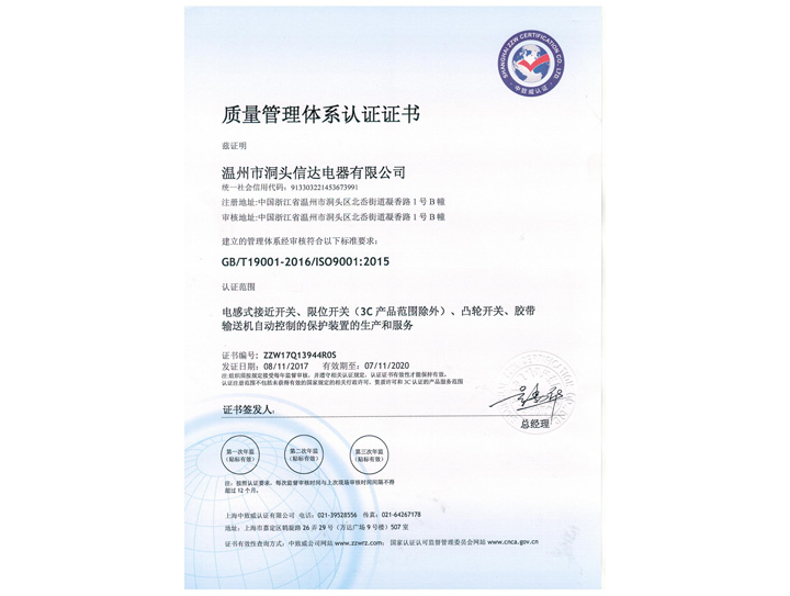 質(zhì)量管理體系認證證書